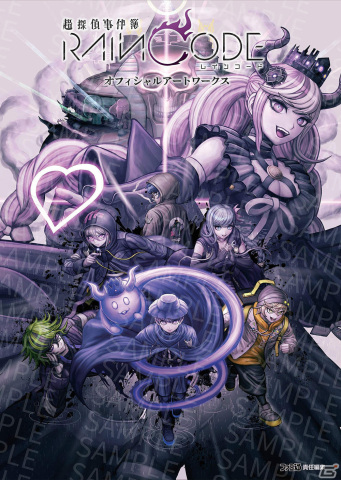 「超探偵事件簿 レインコード」の画集が4月2日に発売！初公開となる貴重なイラスト満載の永久保存版の画像1