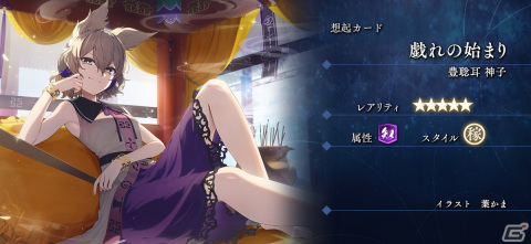 「ゲンリプ」でイベント「すれ違いの神霊廟 弟子捜索大作戦」が開催！豊聡耳神子（CV：日笠陽子）が登場の画像5