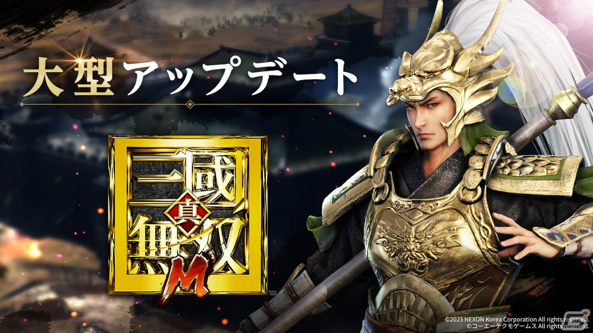 「真・三國無双 M」武将ごとの専用武器や難易度別の敵部隊を相手に戦う「遠征」が実装！SSR武将・馬超も登場の画像