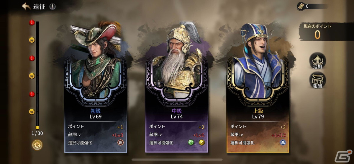 「真・三國無双 M」武将ごとの専用武器や難易度別の敵部隊を相手に戦う「遠征」が実装！SSR武将・馬超も登場の画像