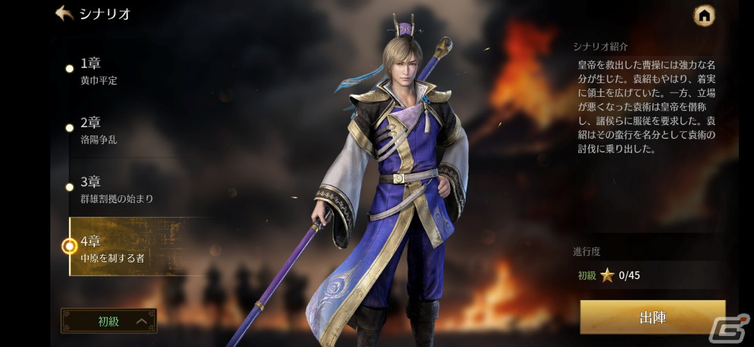 「真・三國無双 M」武将ごとの専用武器や難易度別の敵部隊を相手に戦う「遠征」が実装！SSR武将・馬超も登場の画像