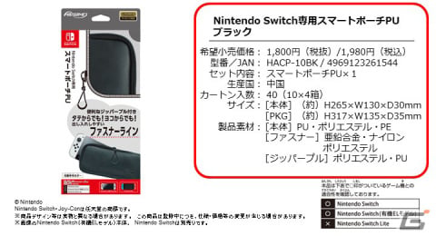 「Nintendo Switch専用スマートポーチPU」が3月22日に発売！ブラック、ブルー、モカの3種が展開の画像3