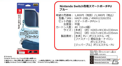 「Nintendo Switch専用スマートポーチPU」が3月22日に発売！ブラック、ブルー、モカの3種が展開の画像5