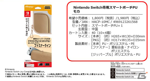 「Nintendo Switch専用スマートポーチPU」が3月22日に発売！ブラック、ブルー、モカの3種が展開の画像7