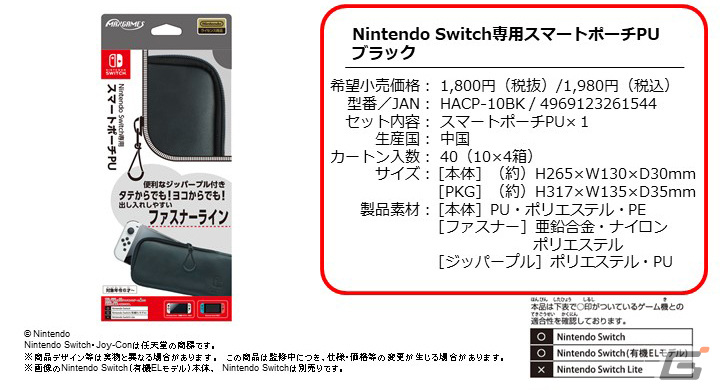 「Nintendo Switch専用スマートポーチPU」が3月22日に発売!ブラック、ブルー、モカの3種が展開の画像