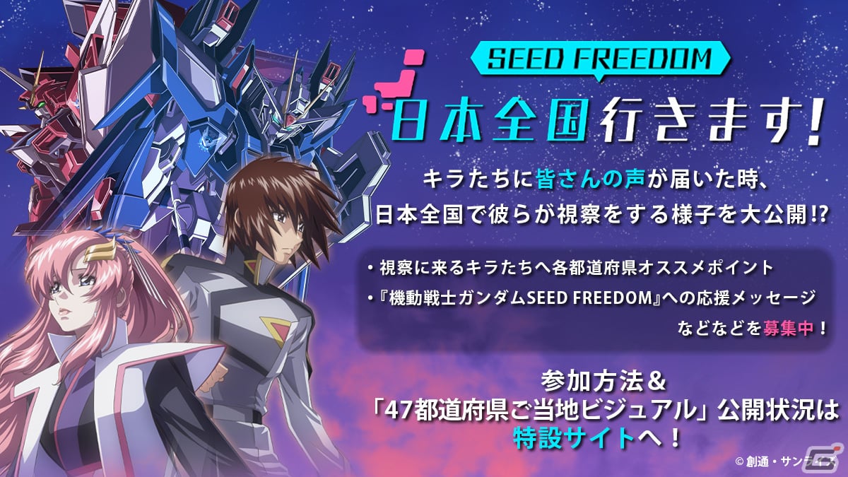 「機動戦士ガンダム SEED FREEDOM」の挿入歌に中島美嘉さんの楽曲「望郷」を起用―作詞・作曲・編曲は小室哲哉さんが担当の画像