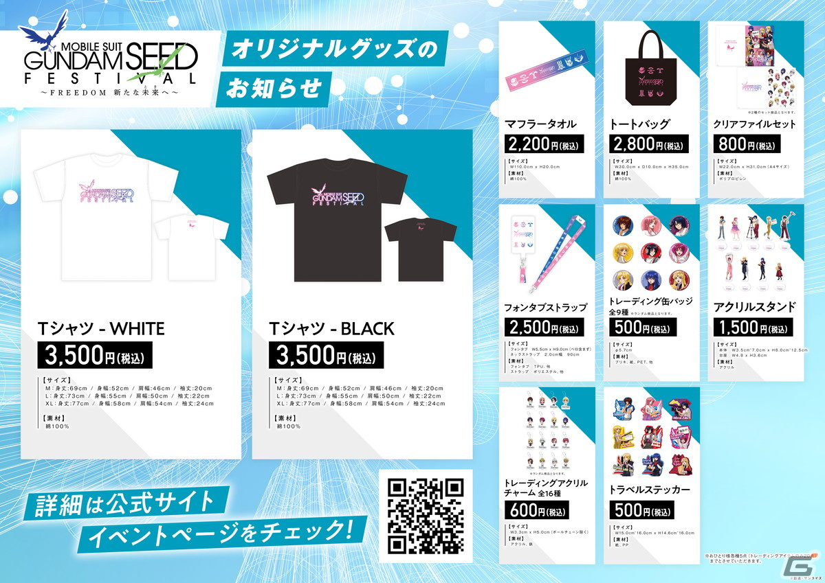 「機動戦士ガンダム SEED FREEDOM」の挿入歌に中島美嘉さんの楽曲「望郷」を起用―作詞・作曲・編曲は小室哲哉さんが担当の画像