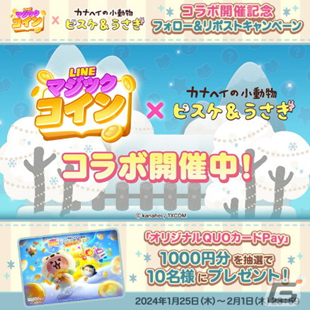「LINE マジックコイン」で「カナヘイの小動物」のコラボイベントが開催！「ピスケ＆うさぎ」やねーねーねこが登場の画像5