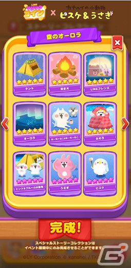 「LINE マジックコイン」で「カナヘイの小動物」のコラボイベントが開催！「ピスケ＆うさぎ」やねーねーねこが登場の画像