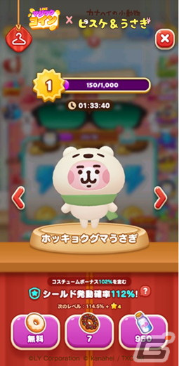 「LINE マジックコイン」で「カナヘイの小動物」のコラボイベントが開催！「ピスケ＆うさぎ」やねーねーねこが登場の画像