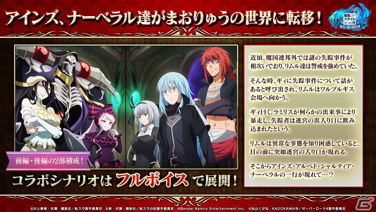 「まおりゅう」でアニメ「オーバーロード」とのコラボイベント「オーバーロード テンペストクライシス」が開始!の画像