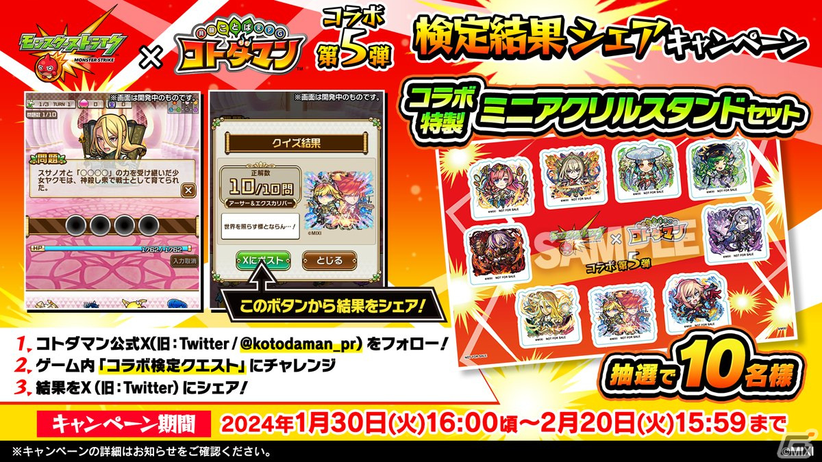 「コトダマン」で「モンスト」コラボ第5弾が1月30日より開催!「アーサー&エクスカリバー」や「マサムネ」がコラボ召喚に登場の画像