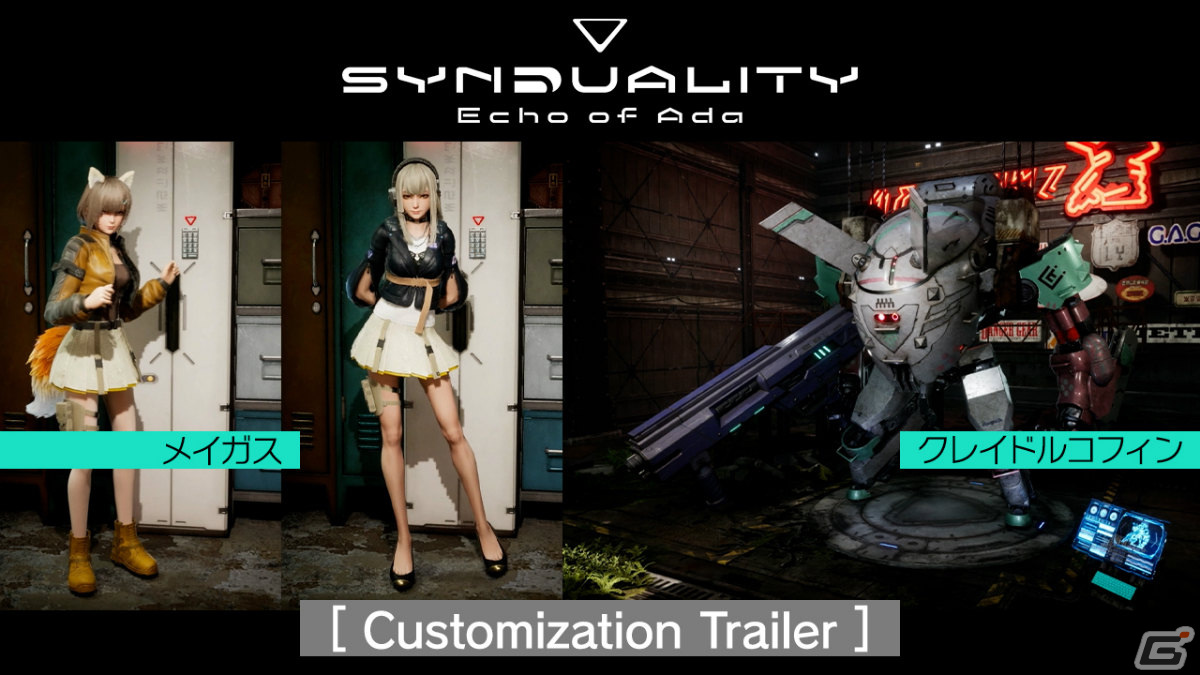 「SYNDUALITY Echo of Ada」メイガスとクレイドルコフィンのカスタマイズを紹介するトレーラーが公開！の画像1
