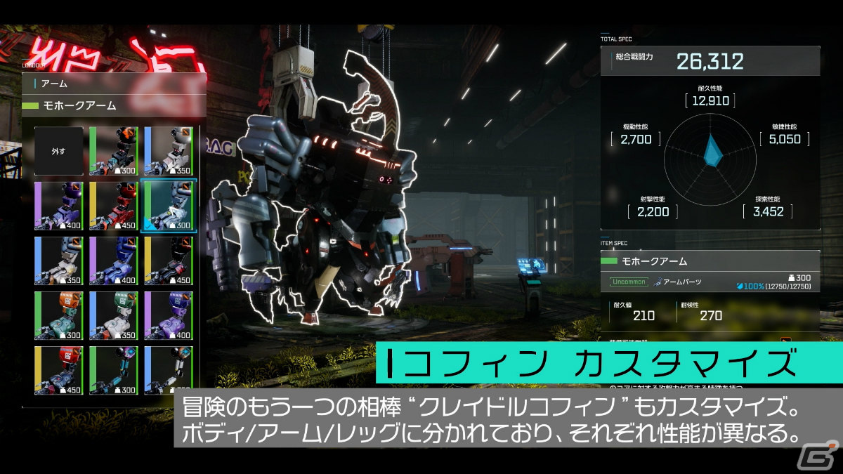 「SYNDUALITY Echo of Ada」メイガスとクレイドルコフィンのカスタマイズを紹介するトレーラーが公開！の画像3