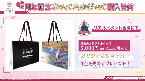 「ヘブバン」2周年を記念した「2nd Anniversaryカウントダウン スコアアタック」が開催！「異時層祭り」第二章Day19にはロータリーモールが登場の画像7