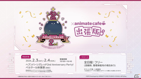 「ヘブバン」2周年を記念した「2nd Anniversaryカウントダウン スコアアタック」が開催！「異時層祭り」第二章Day19にはロータリーモールが登場の画像8
