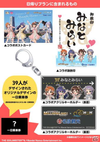 「アイドルマスター ミリオンライブ！」×みなとみらい回遊イベントのノベルティや展示物などの情報が公開！の画像11
