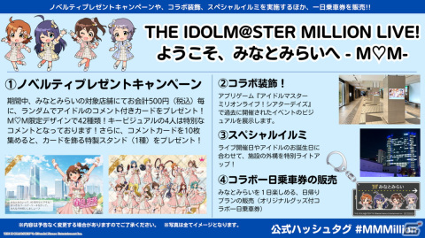アイドルマスターミリオンライブ！みなとみらいコメントカード アイドルマスター ミリマス × みなとみらい 2月16日よりコラボ開催!