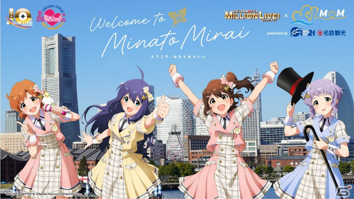 「アイドルマスター ミリオンライブ！」×みなとみらい回遊イベントのノベルティや展示物などの情報が公開！の画像