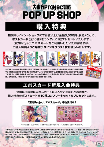 「大・東方Project2023」ポップアップショップがモレラ岐阜、スマーク伊勢崎にて1月20日より順次開催！lack氏描き下ろしのエポスカードもの画像5