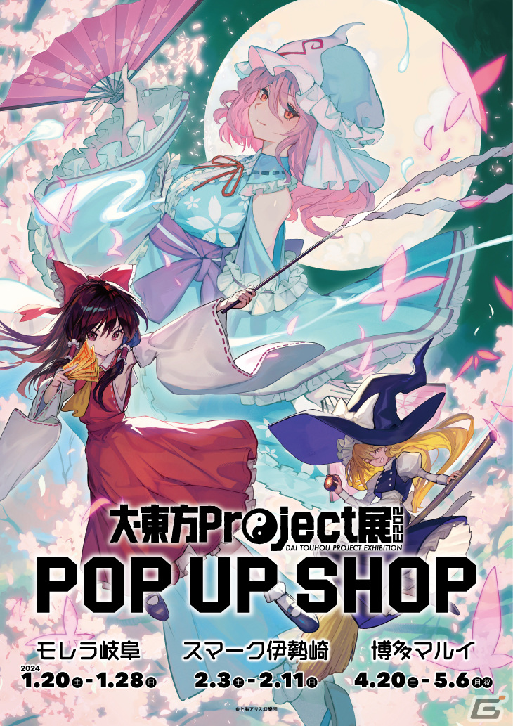 大・東方Project2023」ポップアップショップがモレラ岐阜、スマーク