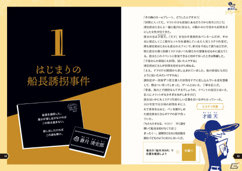 書籍「5分間リアル脱出ゲームMystery 豪華客船ミステール号連続殺人事件」が2月29日に発売！の画像2