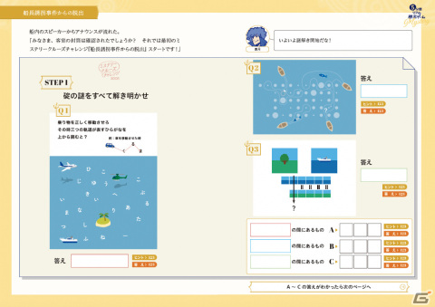 書籍「5分間リアル脱出ゲームMystery 豪華客船ミステール号連続殺人事件」が2月29日に発売！の画像3