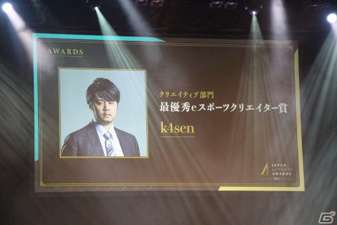 第1回「日本eスポーツアワード」をレポート――あcola選手が「年間最優秀eスポーツプレイヤー賞」など3つの賞を受賞の画像15