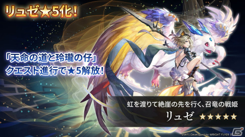 「アナザーエデン」に外伝「天命の道と玲瓏の仔 伐竜姫譚II」が登場！ストーリー進行で「リュゼ」（CV：花守ゆみり）の★5クラスが解放の画像8