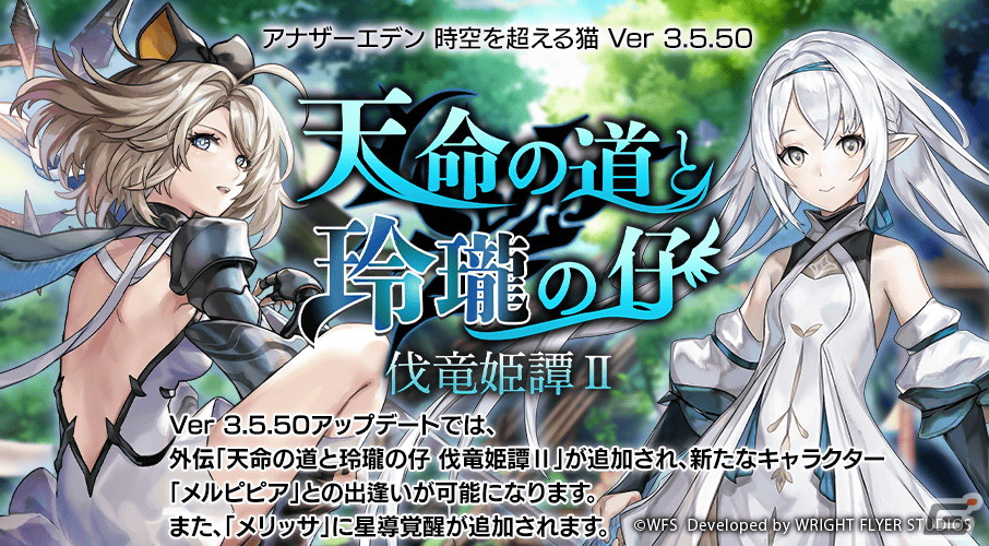 「アナザーエデン」に外伝「天命の道と玲瓏の仔 伐竜姫譚II」が登場!ストーリー進行で「リュゼ」(CV:花守ゆみり)の★5クラスが解放の画像