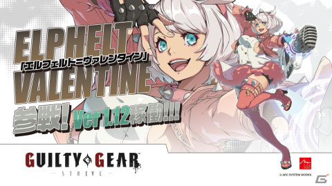 「GUILTY GEAR -STRIVE-」アーケード（APM3）版にエルフェルトが追加！中下段のラッシュで一気に畳みかけるラッシュキャラクターの画像1