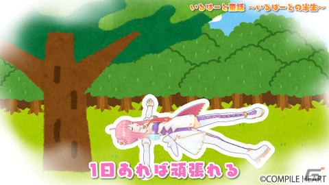 コンパイルハート非公式VTuber「いるはーと」の絵本風動画「目指せ！VTuberの頂！」が公開！動画後半では今後の活動内容についての告知もの画像2