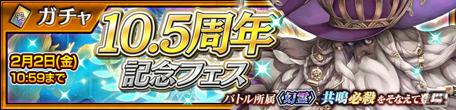 「チェインクロニクル」に中村悠一さんが演じる大賢者「バルタザーリ」が登場!「10.5周年記念フェス」が開催中の画像