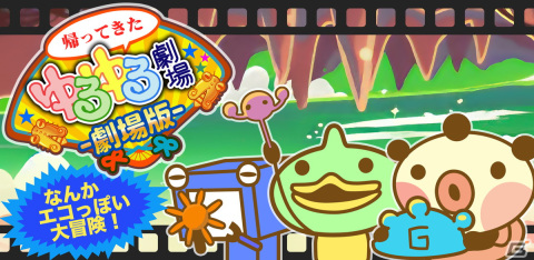 シリーズ第8作「帰ってきたゆるゆる劇場-劇場版-」iOS/Androidリマスター版が配信！ギリギリを攻めたネタが満載の脱力ADVの画像1