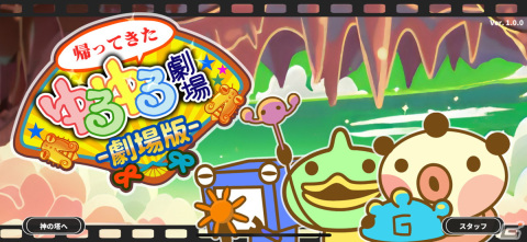 シリーズ第8作「帰ってきたゆるゆる劇場-劇場版-」iOS/Androidリマスター版が配信！ギリギリを攻めたネタが満載の脱力ADVの画像2