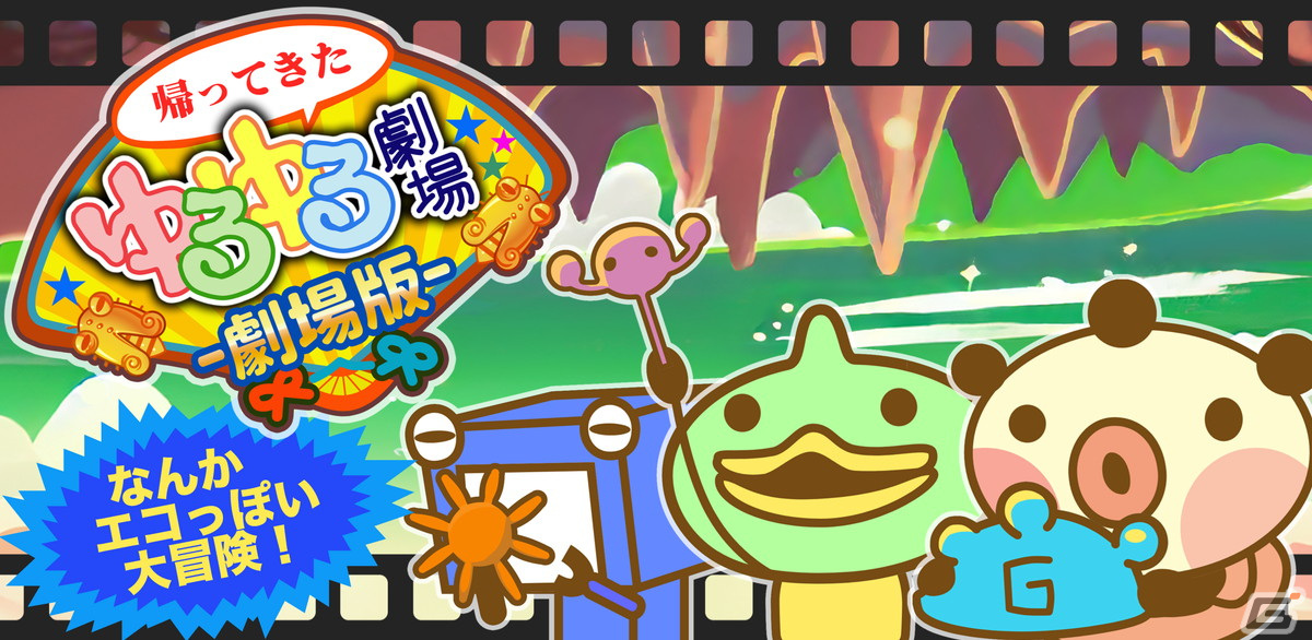 シリーズ第8作「帰ってきたゆるゆる劇場-劇場版-」iOS/Androidリマスター版が配信！ギリギリを攻めたネタが満載の脱力ADVの画像