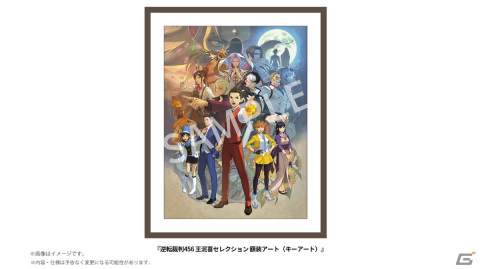 「逆転裁判」＆「モンスターハンター」の新グッズが発売！王泥喜セレクション額装アートやイビルジョーのフィギュアをチェックの画像4