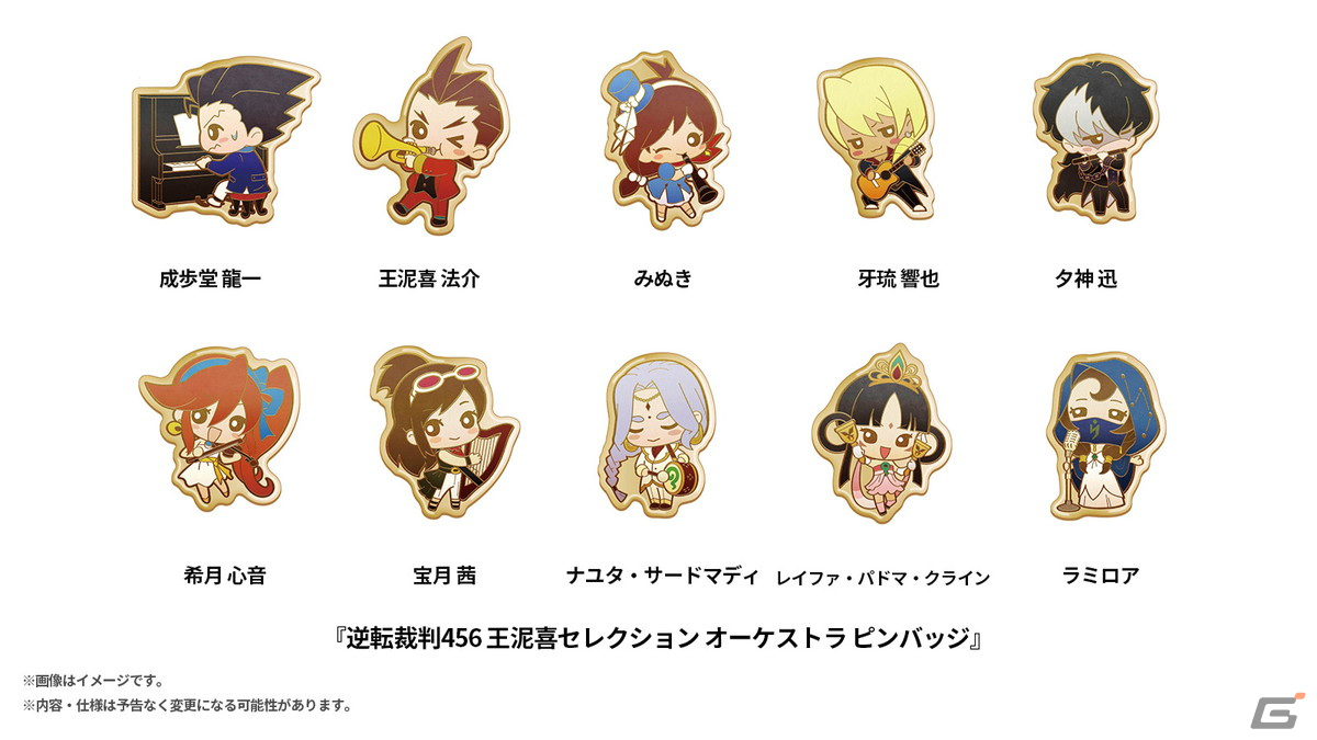 逆転裁判」＆「モンスターハンター」の新グッズが発売！王泥喜