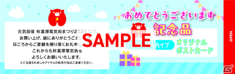 「ブルアカ」と秋葉原電気街まつりのコラボが2月2日より実施！3周年キービジュアルを使用したポストカードを手に入れようの画像3