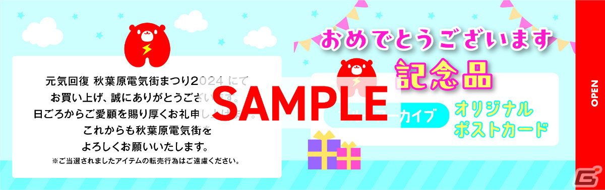 「ブルアカ」と秋葉原電気街まつりのコラボが2月2日より実施！3周年キービジュアルを使用したポストカードを手に入れようの画像