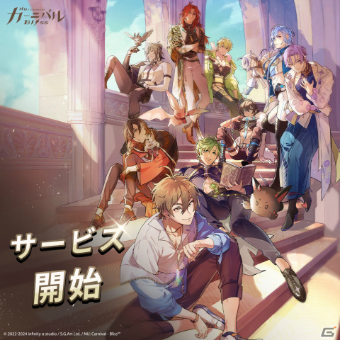 「NU: カーニバル - Bliss」のサービスが開始！異世界で眷属たちと甘い夢を叶えるBLゲームの画像1