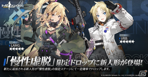 「ドルフロ」大型イベント「慢性虚脱」が実施！★5 SG「TPS」や★4 HG「VP9」が登場の画像4