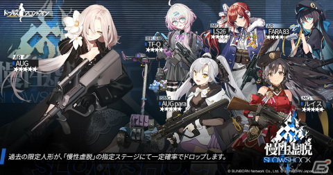 「ドルフロ」大型イベント「慢性虚脱」が実施！★5 SG「TPS」や★4 HG「VP9」が登場の画像5