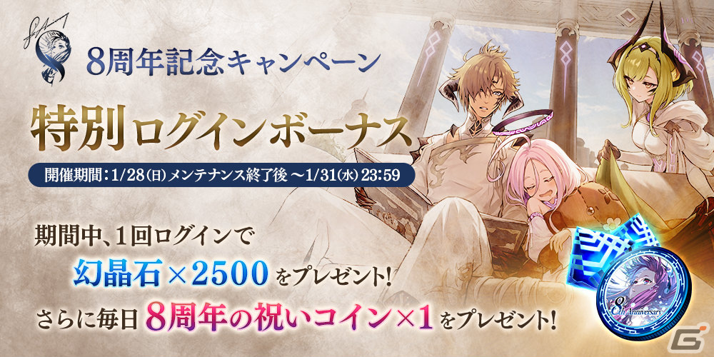 「誰ガ為のアルケミスト」ロギver.決戦礼装(CV:花江夏樹)が新ユニットとして登場!8周年記念キャンペーンが1月28日より実施の画像