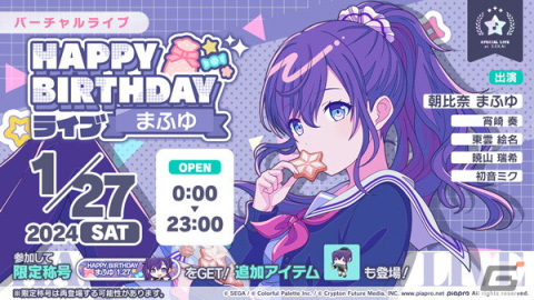 プロセカ」朝比奈まふゆ（CV：田辺留依）のHAPPY BIRTHDAYライブ＆HAPPY BIRTHDAYガチャが開催！ | Gamer