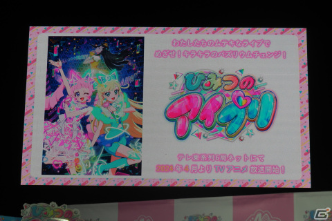 「ひみつのアイプリ」発表会をレポート！初主演の藤寺美徳さんと平塚紗依さん、プリティーシリーズファンの齊藤なぎささんがトークの画像11