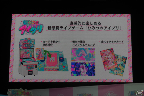 「ひみつのアイプリ」発表会をレポート！初主演の藤寺美徳さんと平塚紗依さん、プリティーシリーズファンの齊藤なぎささんがトークの画像8