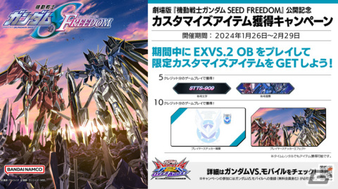 「機動戦士ガンダム EXVS.2 OB」ライジングフリーダムガンダムが2月6日に参戦！の画像17