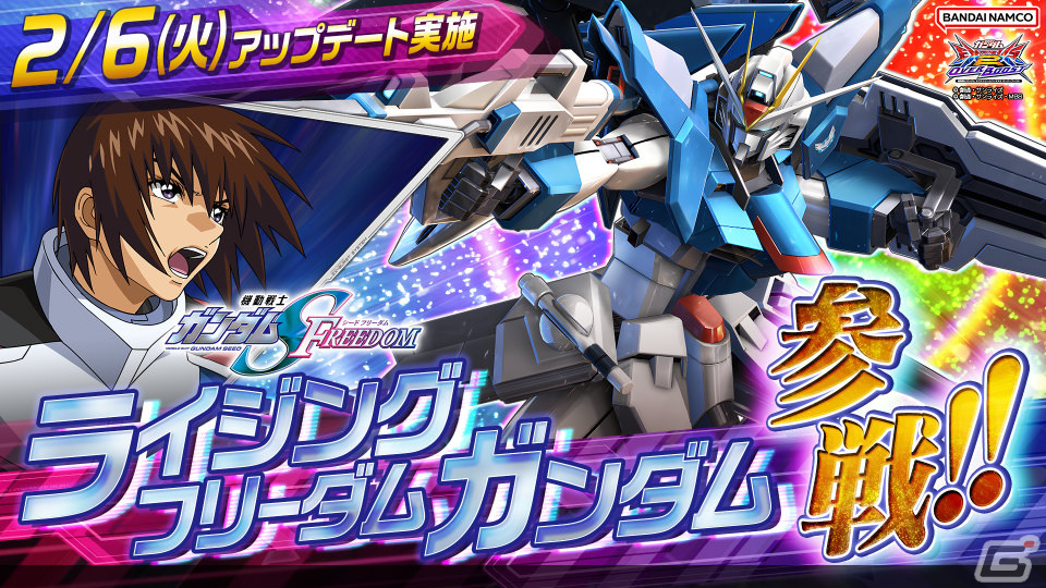 「機動戦士ガンダム EXVS.2 OB」ライジングフリーダムガンダムが2月6日に参戦！の画像