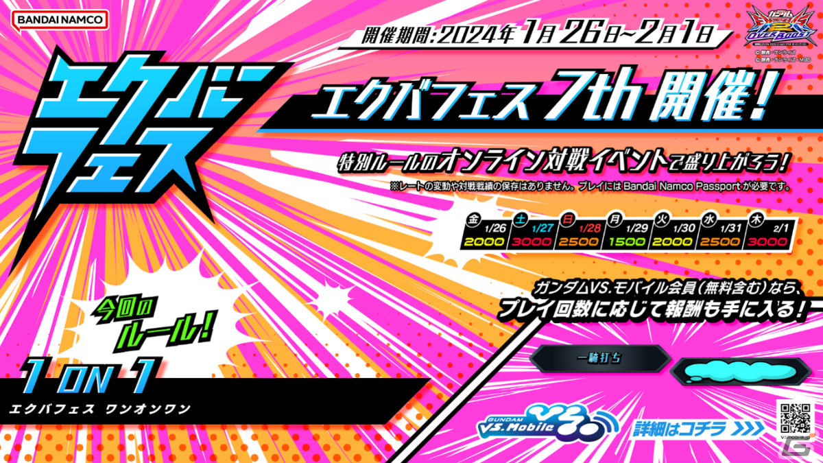 「機動戦士ガンダム EXVS.2 OB」ライジングフリーダムガンダムが2月6日に参戦！の画像